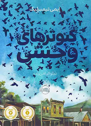 کبوترهای وحشی