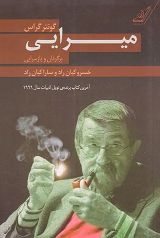 میرایی