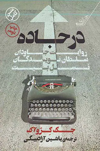 در جاده