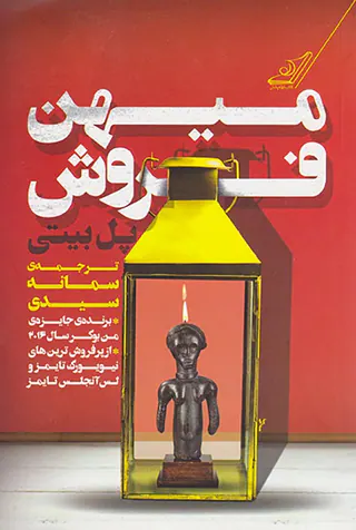 میهن فروش