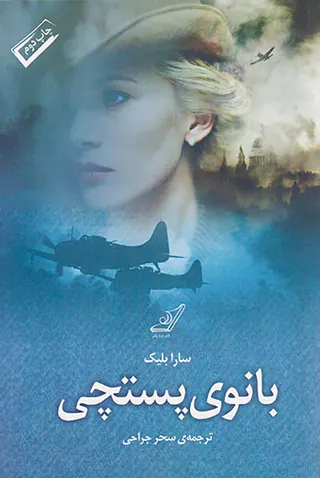 بانوی پستچی