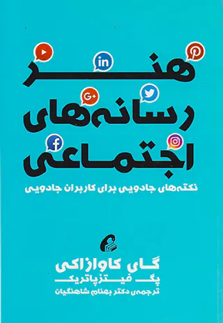 هنر رسانه های اجتماعی