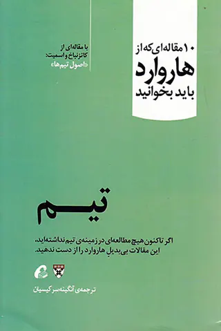 10مقاله ای که از هاروارد باید بخوانید(تیم)