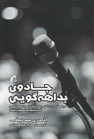جادوی بداهه گویی