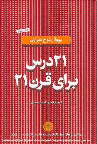 21درس برای قرن21