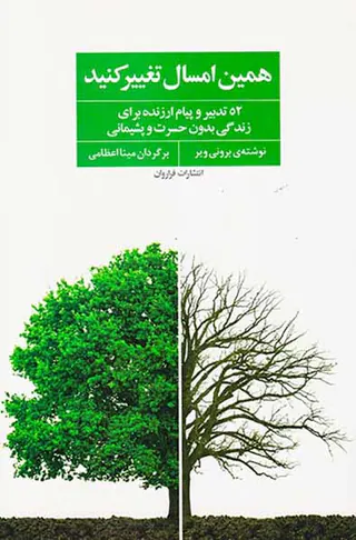 همین امسال تغییر کنید