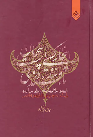 اینجا کسی هست پنهان مانند قند در نی