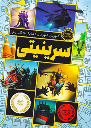 سرینیتی جلد اول