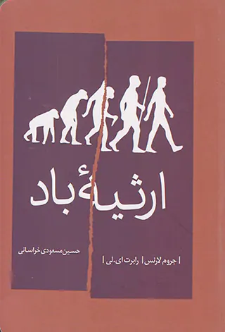 ارثیه باد