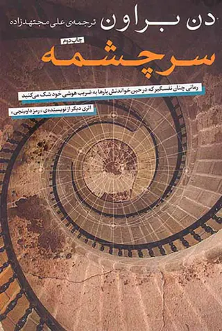سرچشمه
