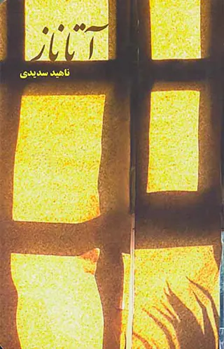 آتاناز