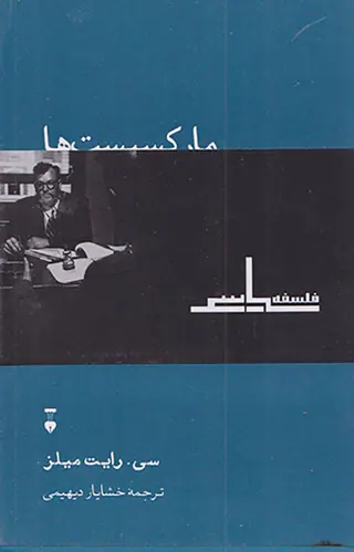 مارکسیست ها