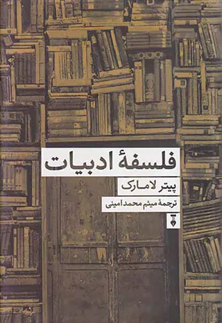 فلسفه ادبیات