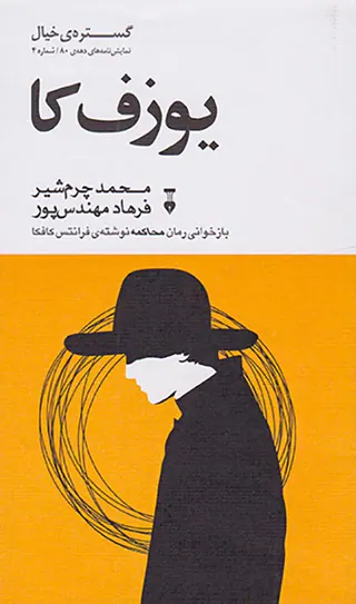 یوزف کا