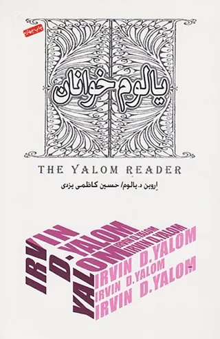 یالوم خوانان
