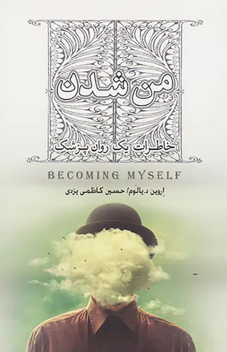 من شدن(خاطرات یک روان پزشک)