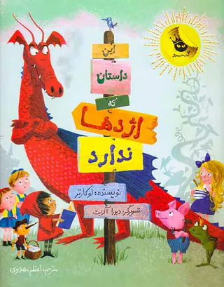 این داستان که اژدها ندارد