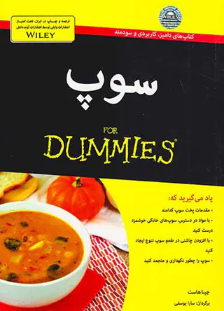 سوپ