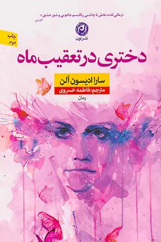 دختری در تعقیب ماه