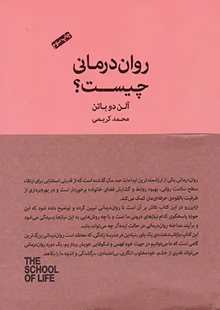 روان درمانی چیست