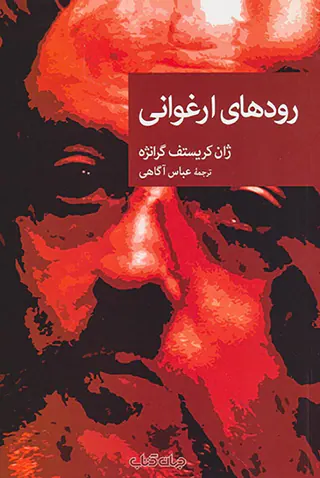 رودهای ارغوانی