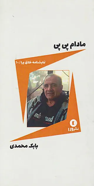 مادام پی پی