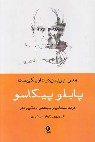 هنر پریدن در تاریکی ست