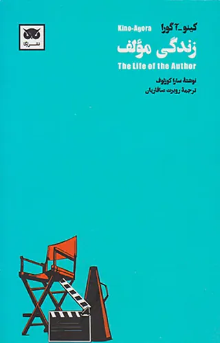 زندگی مولف