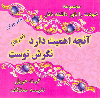 آنچه اهمیت دارد نگرش توست