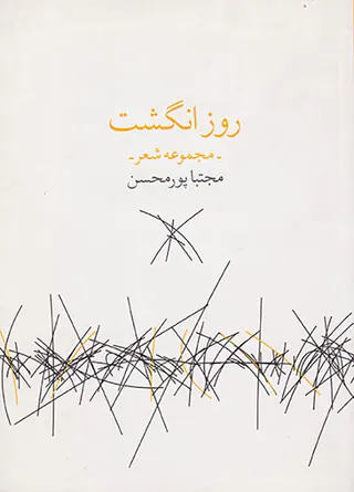 روز انگشت