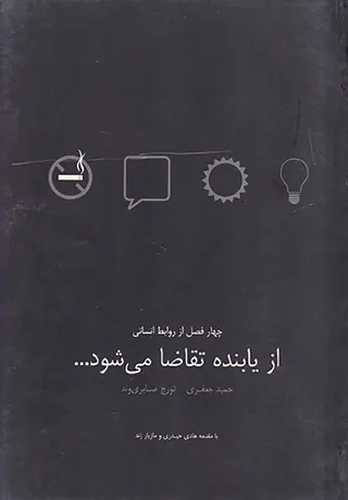از یابنده تقاضا می شود