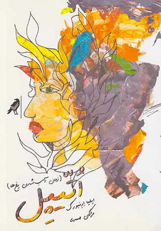 اتیپل(زمان آب شدن یخ ها)