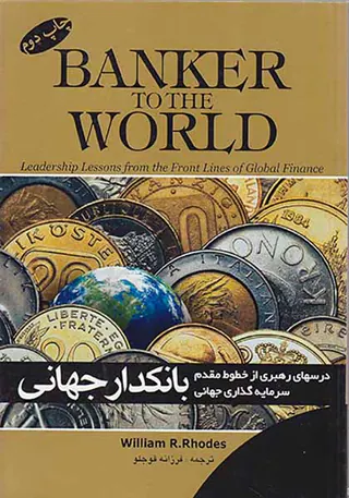 بانکداری جهانی