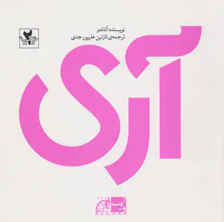 آری