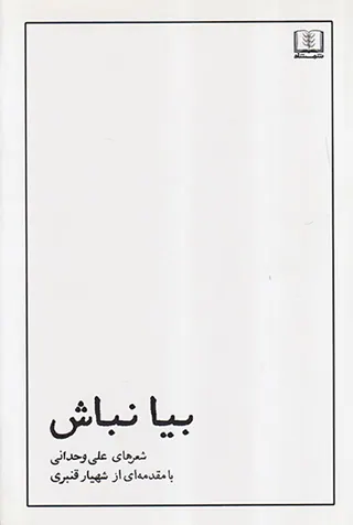بیا نباش