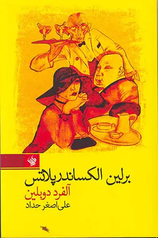 برلین الکساندرپلاتس