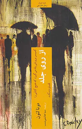 کمیسر برونتی یاد می گیرد که هیچ کتابی را از روی جلد قضاوت نکند