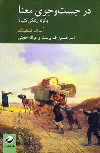 در جست و جوی معنا