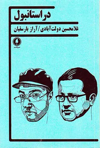 در استانبول