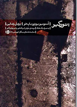 نورگیر
