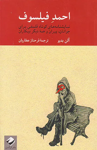 احمد فیلسوف