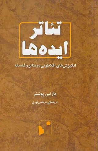 تئاتر ایده ها