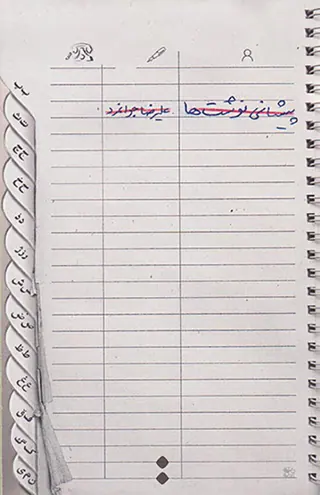 پیشانی نوشت ها