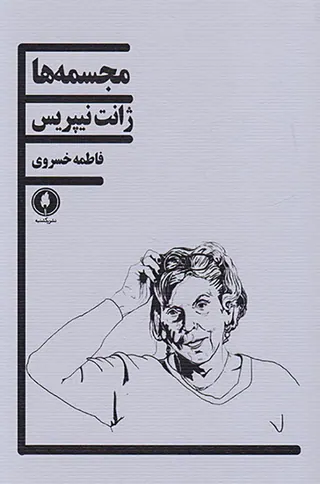 مجسمه ها