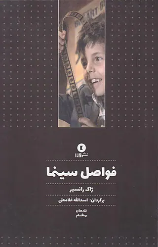 فواصل سینما