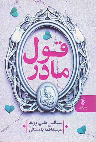 قول مادر