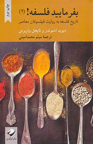 بفرمایید فلسفه2