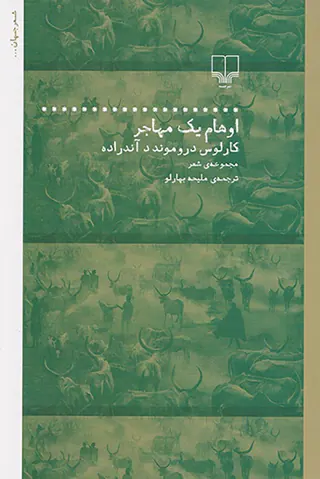 اوهام یک مهاجر