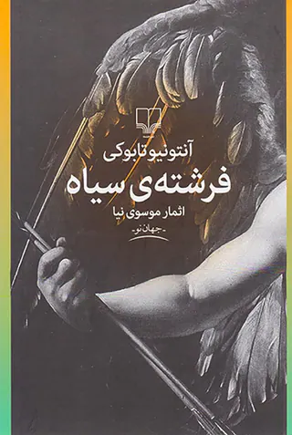 فرشته ی سیاه