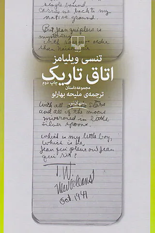 اتاق تاریک